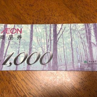 取引中！500円お得！イオン商品券7000円分