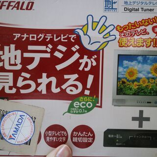 【地上デジタルテレビチューナー】BUFFALO DTV-S110