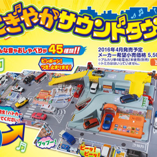 受付終了【2つセット】トミカ　ハンディ立体マップ・にぎやかサウンドタウンの画像