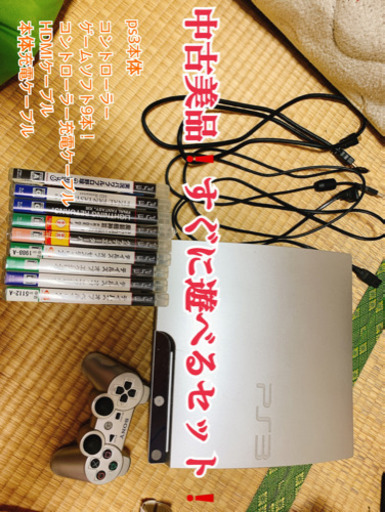 届いたらすぐ遊べるps3本体＆ソフトセット！
