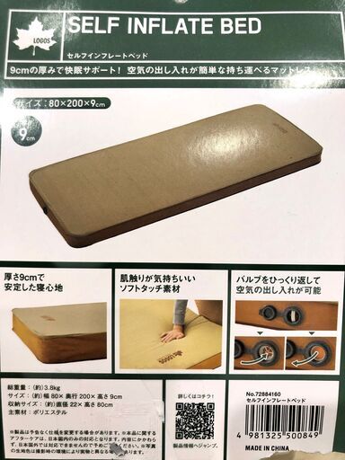【新品未使用品】LOGOS / ロゴス　セルフインフレートベッド
