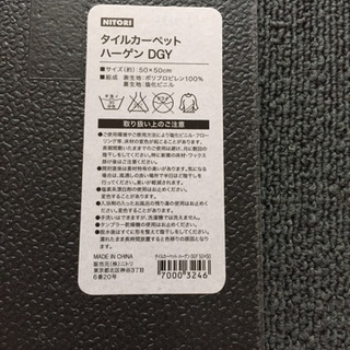 【ニトリ】タイルカーペット ハーゲン DGY 33枚