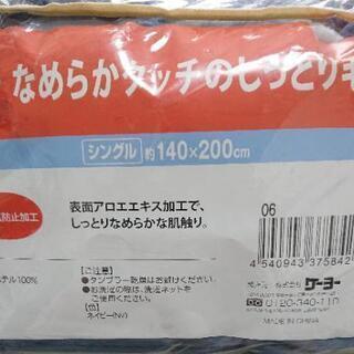 ケーヨーデイツー　シングル毛布＆敷パットセット