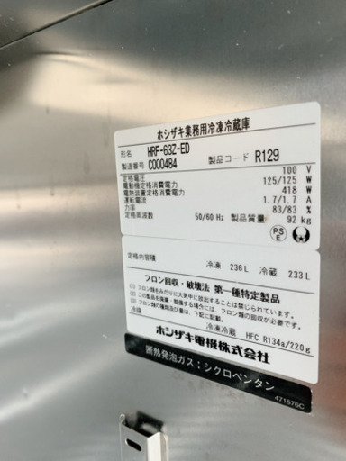 業務用2ドア　星崎　冷凍冷蔵庫　熊本リサイクルショップen