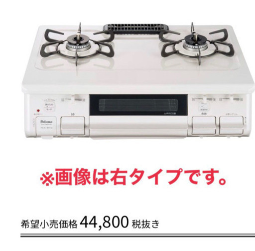 美品！パロマ 都市ガスコンロ◇2020年製◇ガステーブル◇PA-S42H-1L 