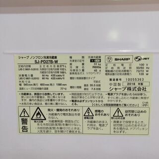 SHAPE SJ-PD27B冷蔵庫 271Lの画像