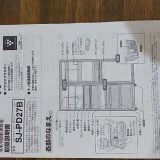 SHAPE SJ-PD27B冷蔵庫 271Lの画像