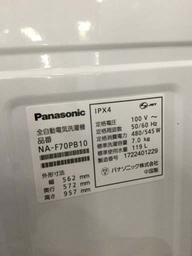 洗濯機 パナソニック NA-F70PB10 洗濯容量7.0kg 2017年製