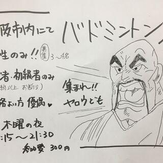 バドミントン！男性のみ追加募集！（開催は松阪ですが伊勢や津からも...