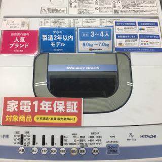 安心の1年間返金保証！HITACHI(ヒタチ)の全自動洗濯機です！ 