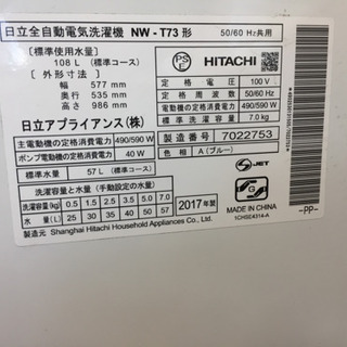 安心の1年間返金保証！HITACHI(ヒタチ)の全自動洗濯機です！ 