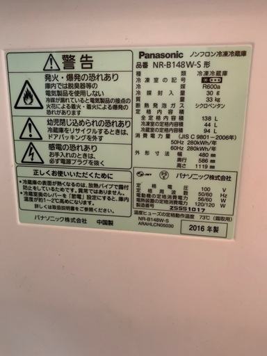 Panasonic 冷蔵庫 2016年製 値下げ可