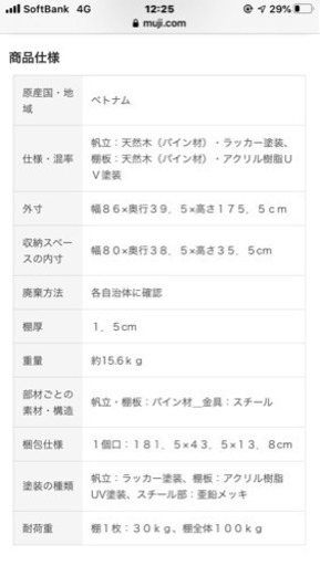 9/22破棄します　無印良品　パイン材ユニットシェルフ（幅86cm奥行39.5cm高さ175.5cm）