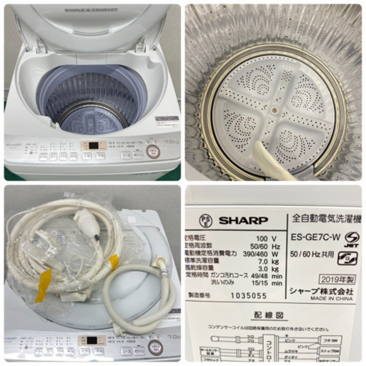 配達無料地域あり＊美品＊SHARP 2019年製 大容量７キロ＊風呂水ホース付き＊