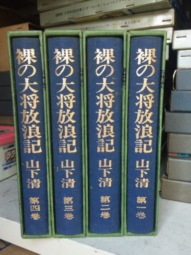 裸の大将放浪記