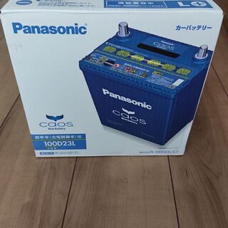 １点のみ　新品無使用　最上位カーバッテリー　パナソニックカオス　100D23L