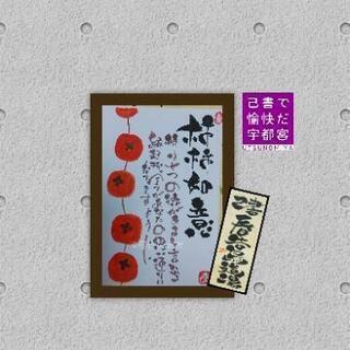 🕊筆文字教室🕊己書春告鳥道場🕊