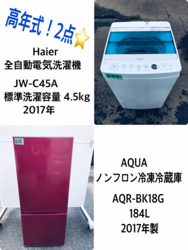 ♪♪高年式♪♪家電2点！洗濯機/冷蔵庫★ 
