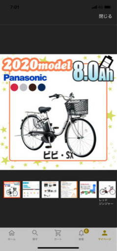 電動自転車　Panasonic 2020年モデル　ビビSX 1年弱使用