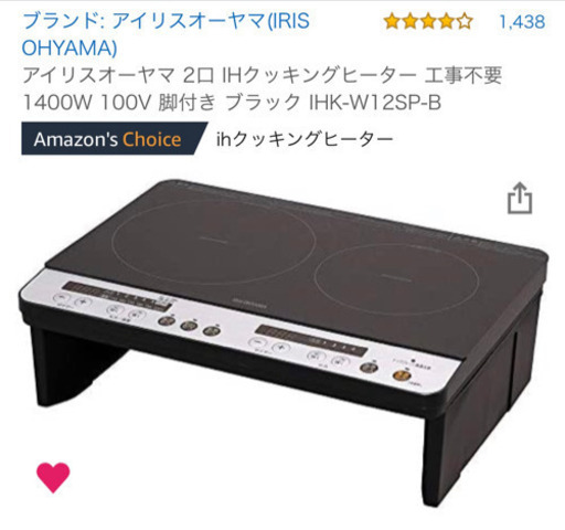IHクッキングヒーター