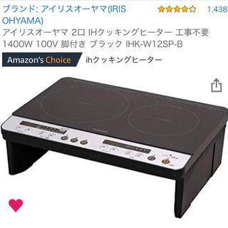 IHクッキングヒーター