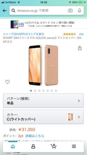  AQUOS sense3 lite 色 ライトカッパーSIMフリー
