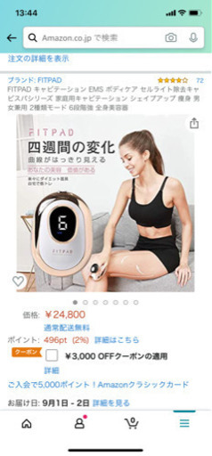 FITPAD ボディケア セルライト除去
