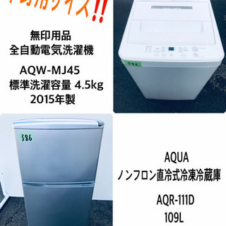 ！！高年式！！家電セット★冷蔵倉庫庫/洗濯機✨✨  