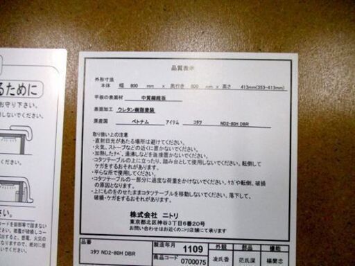 コタツ 正方形 幅80cm こたつ ニトリ ダークブラウン 脚の高さ調節できます！座卓にも 札幌市東区 新道東店