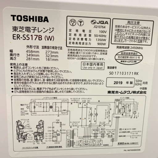 配達無料地域あり＊東芝　単機能電子レンジ　ヘルツフリー　2019年製＊製造番号 SO 17103171RK＊