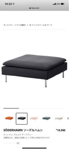 IKEA SODERHAMN ソーデルハムン　ソファ　