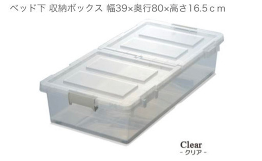 ベッド下収納　新品