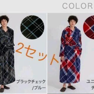 Groony着る毛布 2セット