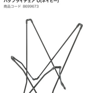 バタフライチェアの画像