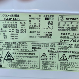 (取引成立)★☆SHARP 2015年製 冷凍冷蔵庫★☆の画像