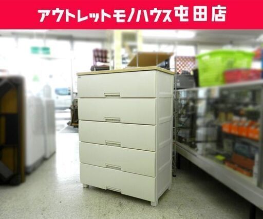 Fits/フィッツ 5段 チェスト 幅75cm 衣類収納 タンス プラチェスト ☆ PayPay(ペイペイ)決済可能 ☆ 札幌市 北区 屯田