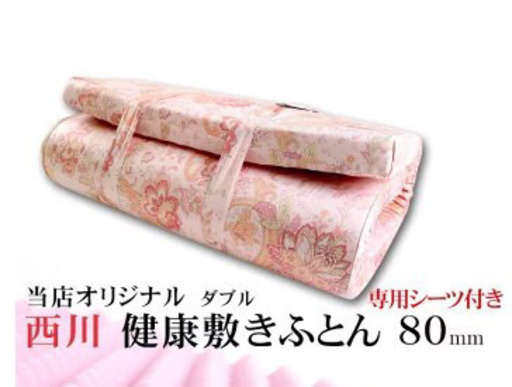 西川　敷布団　ダブルサイズ　売買　<定価4万3千円>