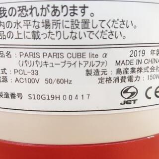 8-298　家庭用生ゴミ減量乾燥機   PCL-33  2019年製  の画像