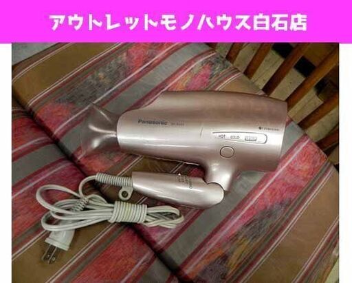 中古 パナソニック ナノケア ヘアードライヤー EH-NA93 2011年製 Panasonic☆ PayPay(ペイペイ)決済可能 ☆ 札幌市 白石区 東札幌