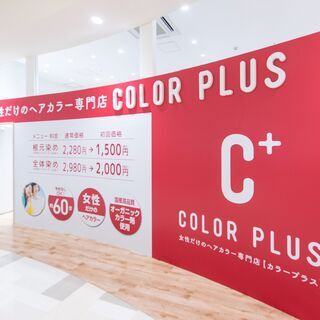 【完全週休二日制・残業なし・ブランクOK・ノルマなし】ヘアカラー専門店の美容師（カラーリスト）の画像