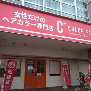 【日曜定休・完全週休二日制・残業なし・ブランクOK！】ヘアカラー専門店の美容師（カラーリスト）の画像