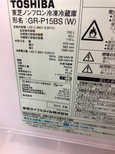 2019年製　153L 東芝　2ドア冷蔵庫