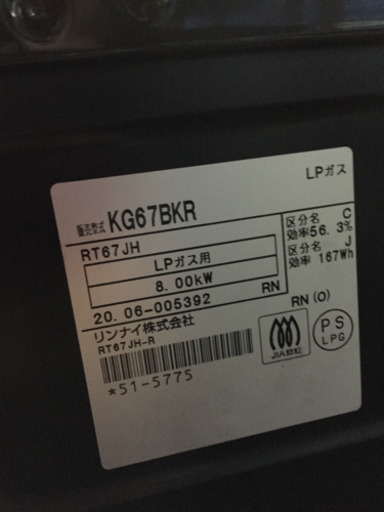 ★リンナイ ガステーブル 20年製 美品 LPガス KG67BKR★