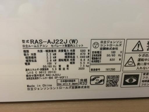 2020年製 日立 エアコン