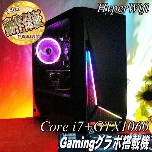 【★虹桃★ハイパーWifi GTX1060+i7ゲーミング】フォートナイト◎現品組み上げ製造管理番号：ST0831_2W