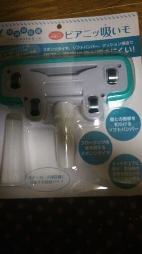 掃除機のヘッドです。