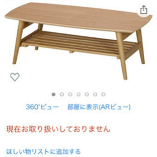 木目調　テーブル　折り畳み　リビングの画像