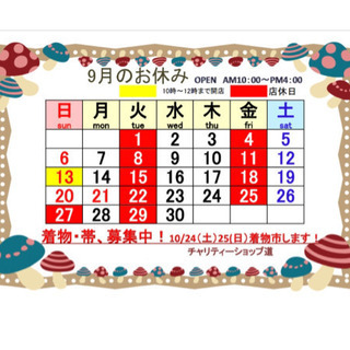 9月のお休み