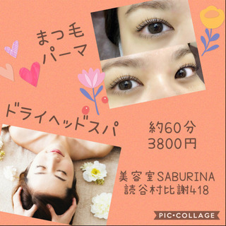 まつ毛パーマ♡ヘッドスパ　