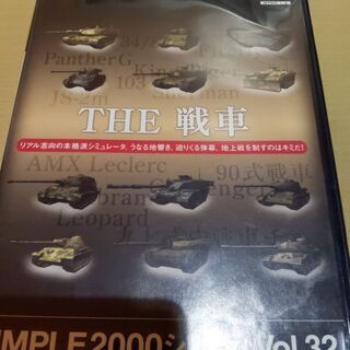 THE 戦車
